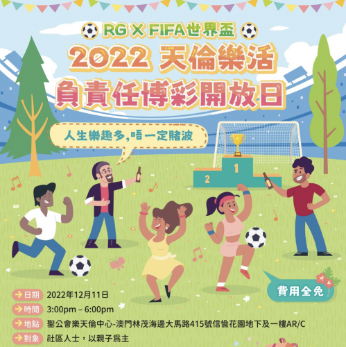 「天倫樂活」RG x FIFA 世界盃2022 開放日